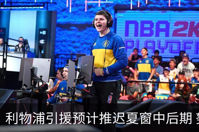 利物浦引援预计推迟夏窗中后期 努涅斯和萨拉赫都不可能回归